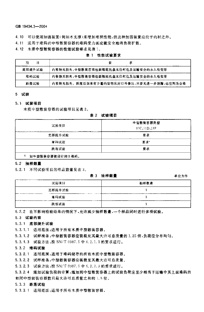 GB 19434.3-2004 标准预览