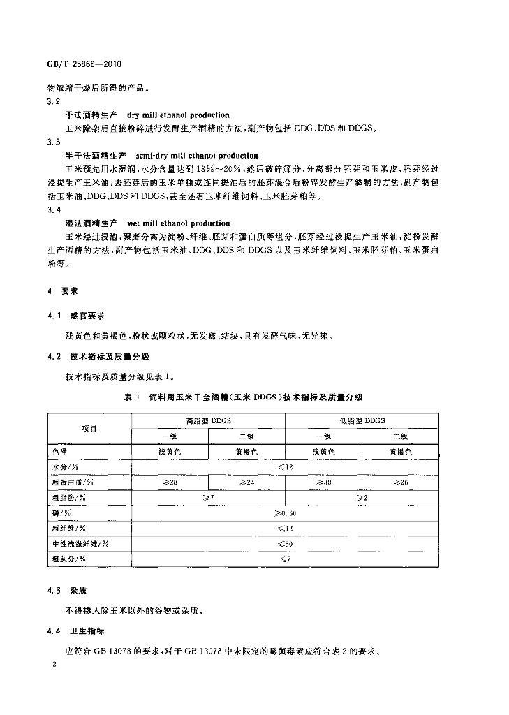 GB/T 25866-2010 标准预览