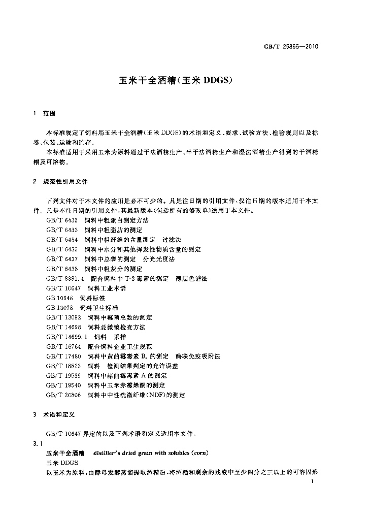 GB/T 25866-2010 标准预览