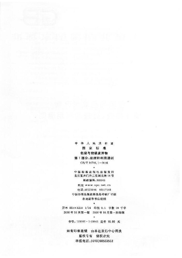 GB/T 16716.1-2008 标准预览