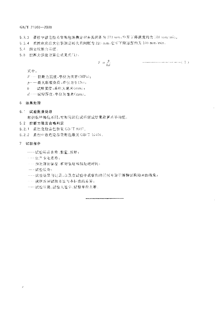 GB/T 21568-2008 标准预览
