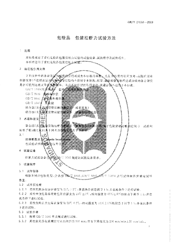 GB/T 21568-2008 标准预览