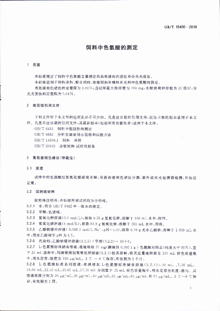 GB/T 15400-2018 标准预览