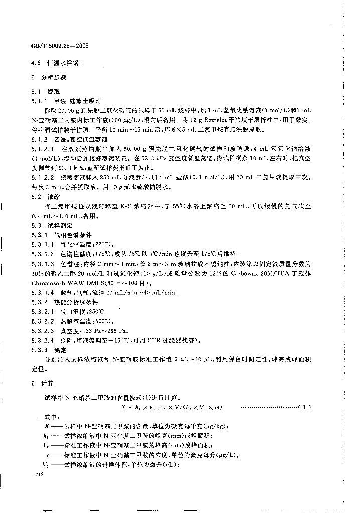 GB/T 5009.26-2003 标准预览