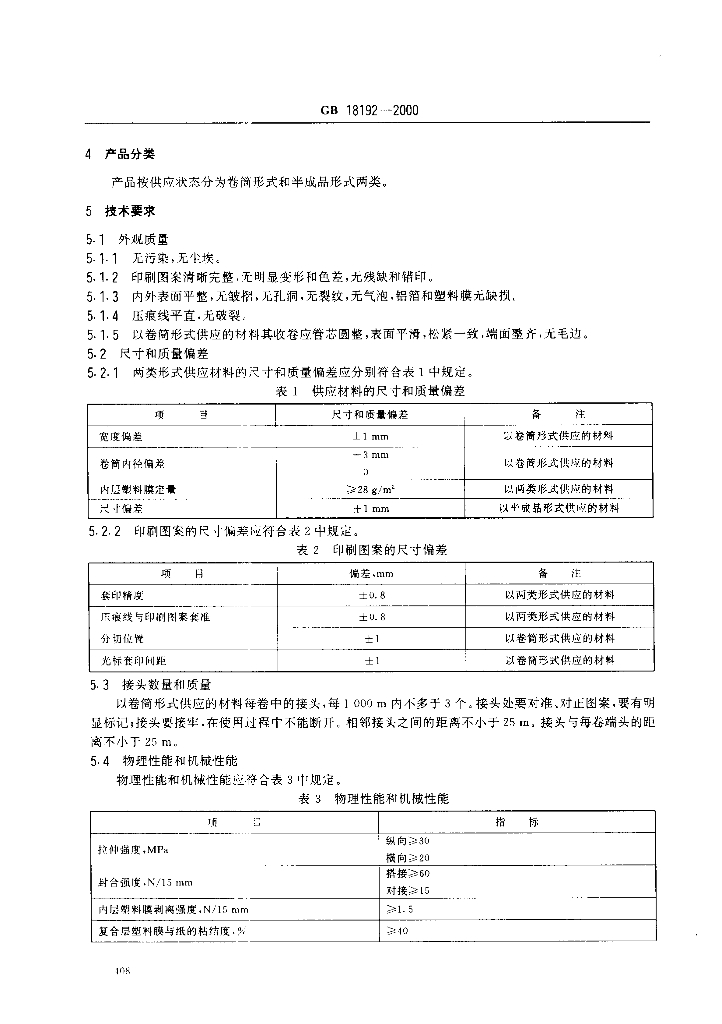GB 18192-2000 标准预览