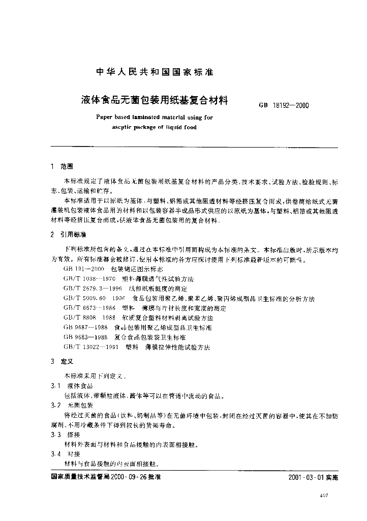 GB 18192-2000 标准预览