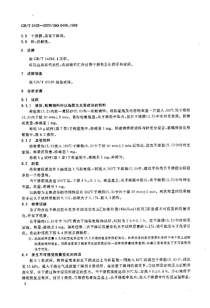 GB/T 6435-2006 标准预览