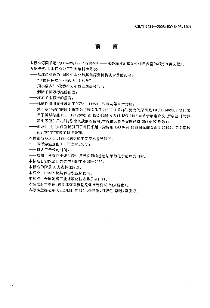GB/T 6435-2006 标准预览