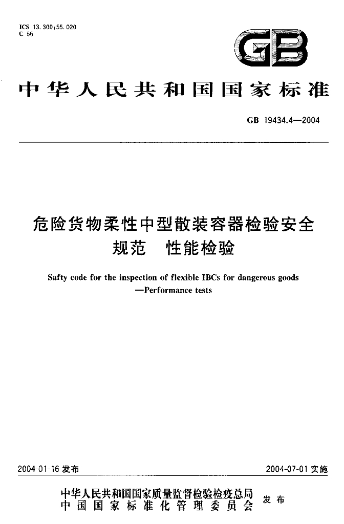 GB 19434.4-2004 标准预览