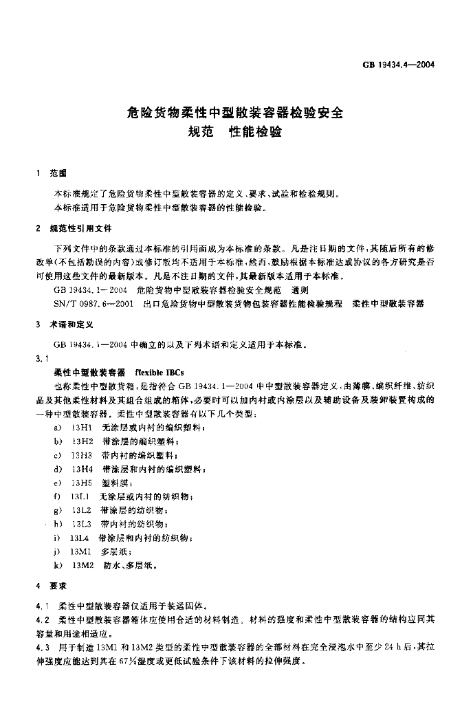 GB 19434.4-2004 标准预览