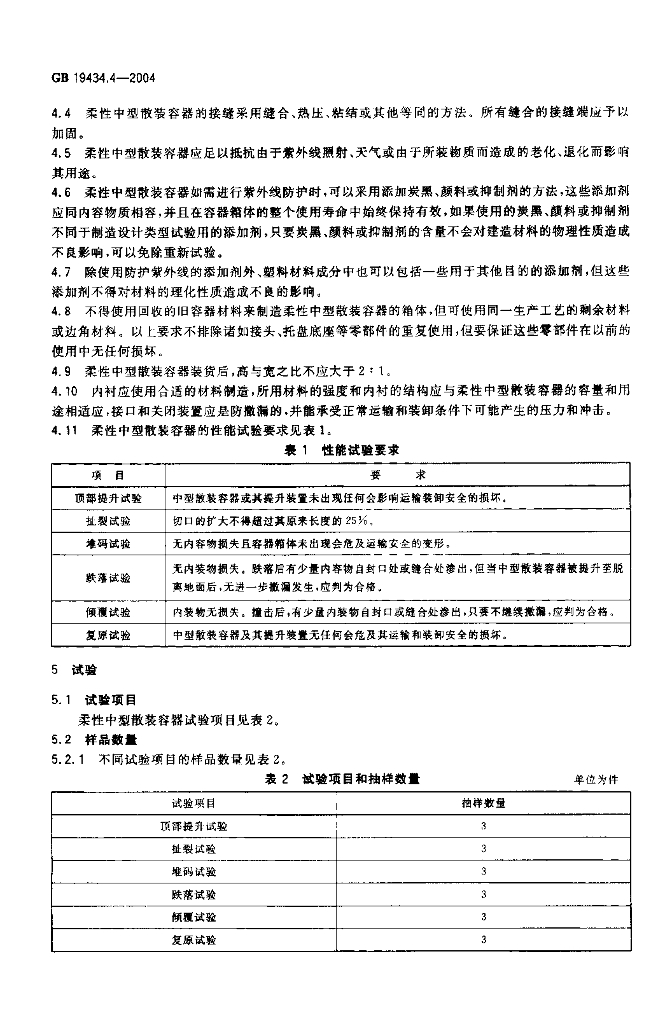 GB 19434.4-2004 标准预览