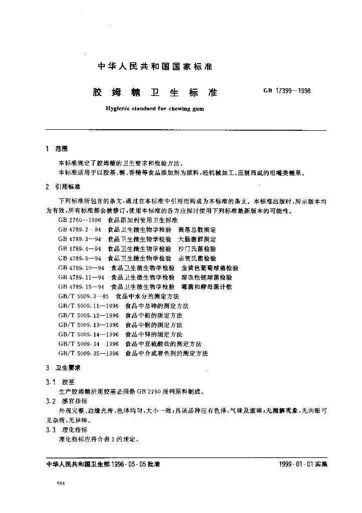 GB 17399-1998 标准预览