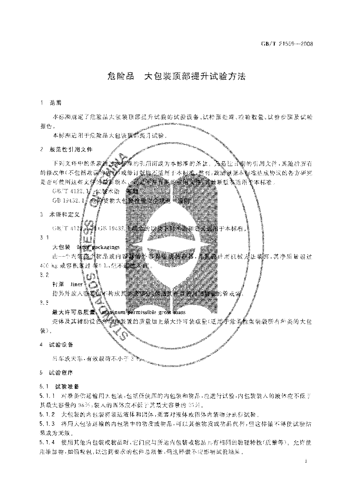 GB/T 21569-2008 标准预览