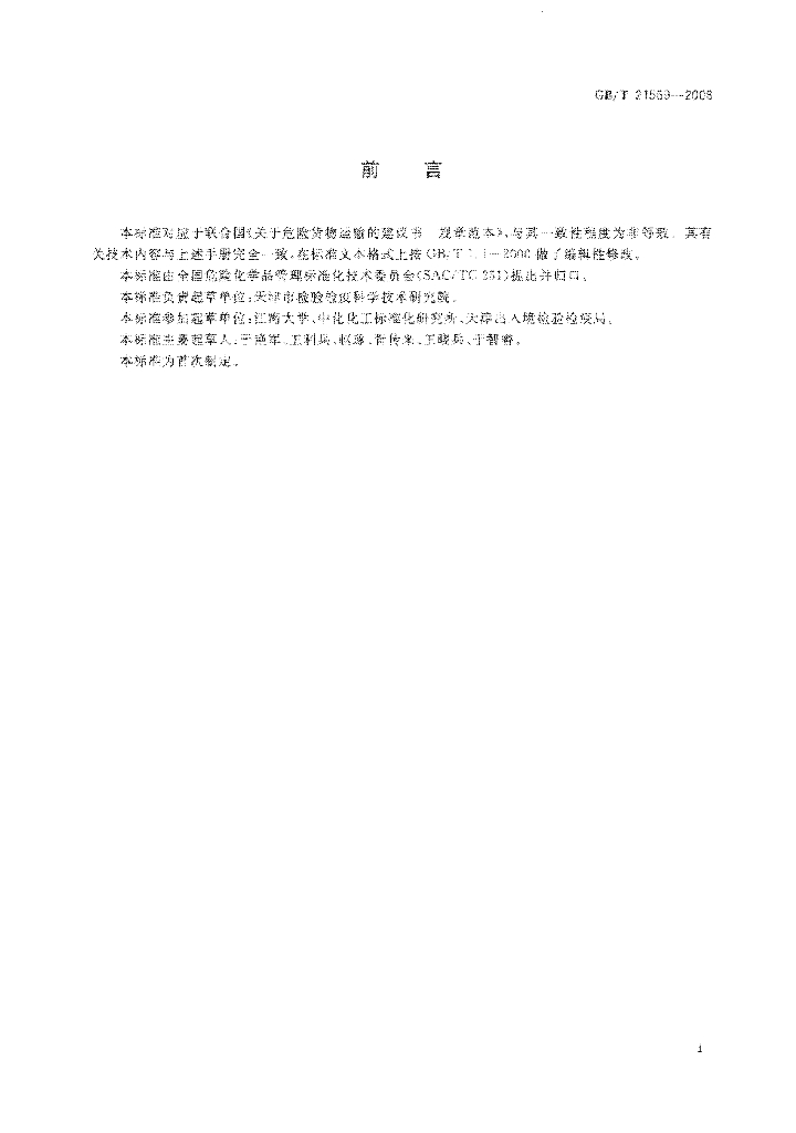 GB/T 21569-2008 标准预览