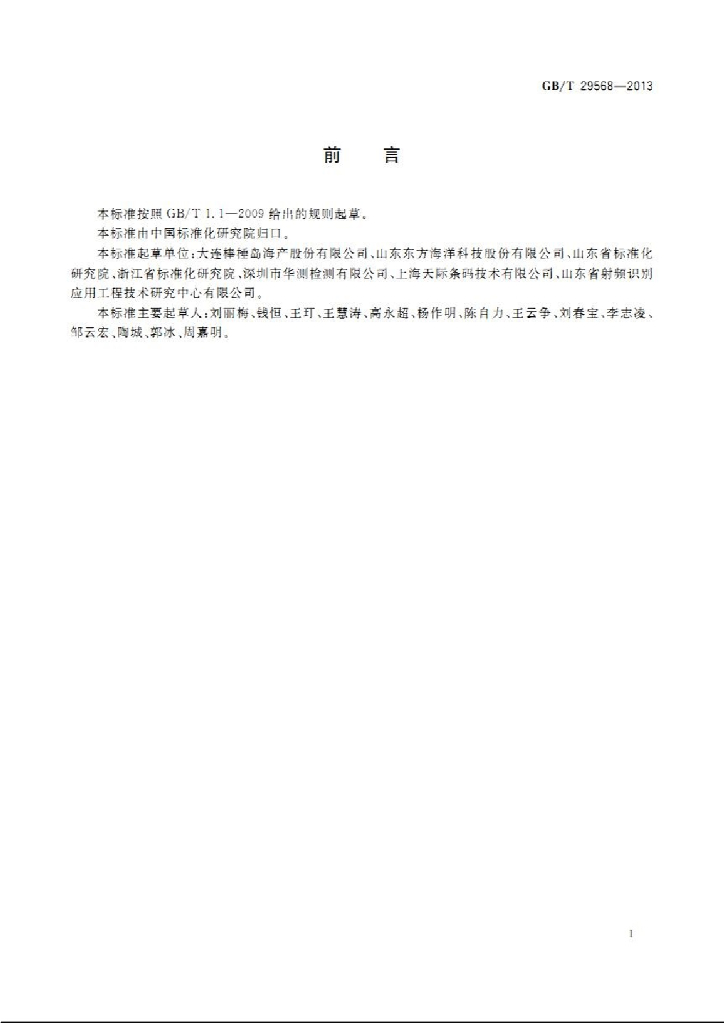 GB/T 29568-2013 标准预览