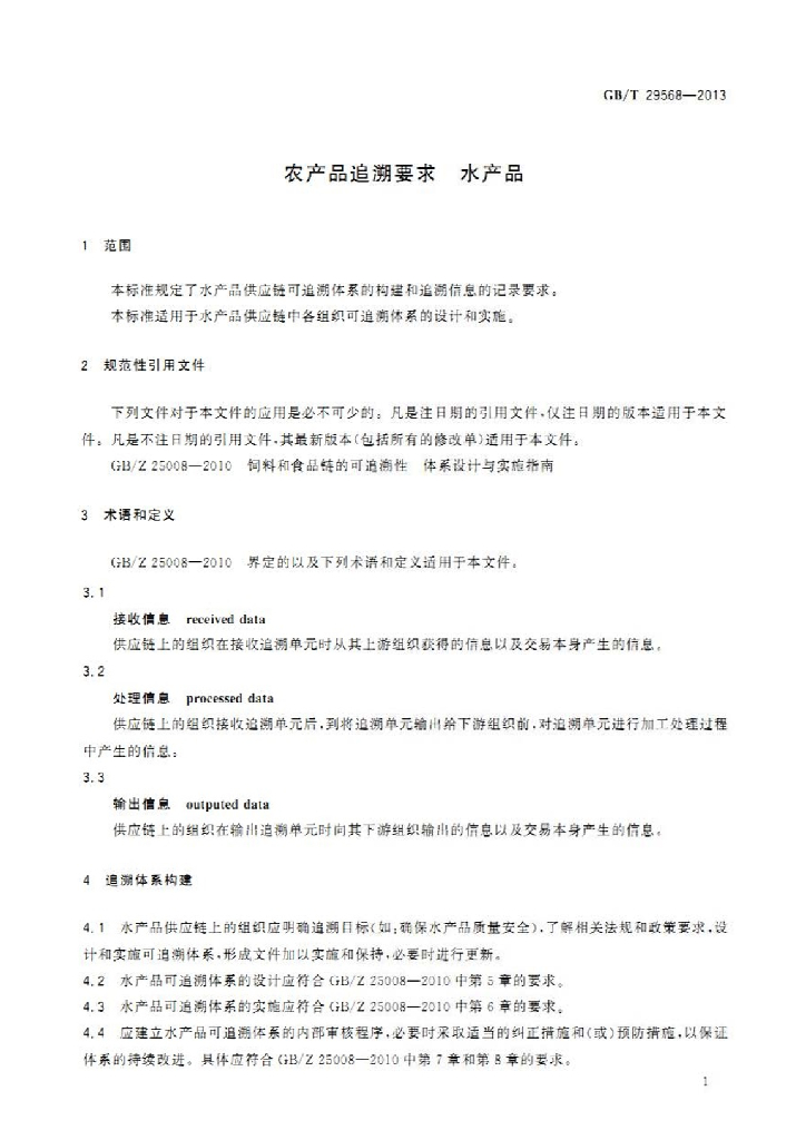 GB/T 29568-2013 标准预览
