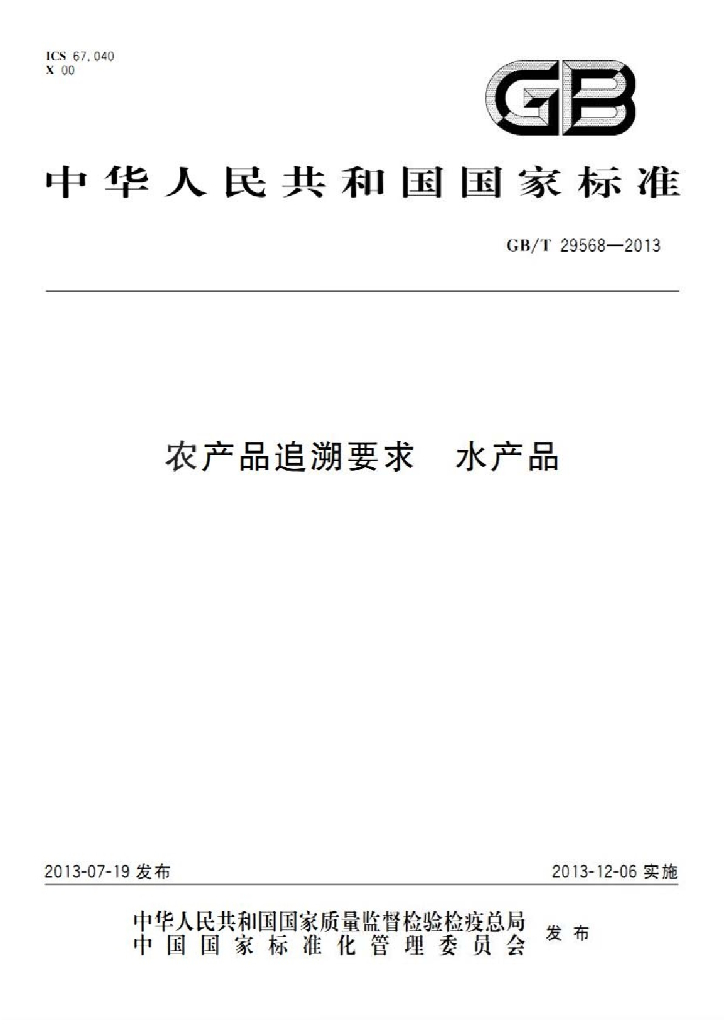 GB/T 29568-2013 标准预览