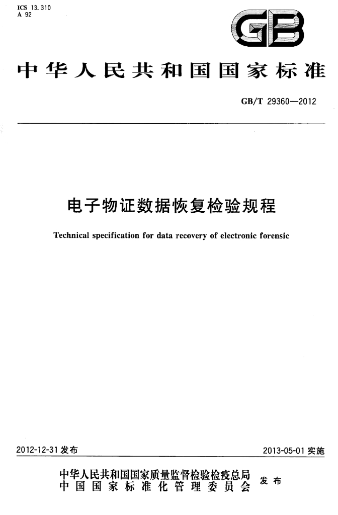 GB/T 29360-2012 标准预览