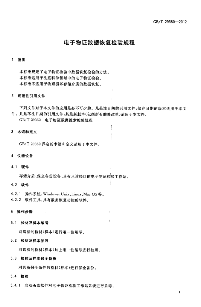 GB/T 29360-2012 标准预览