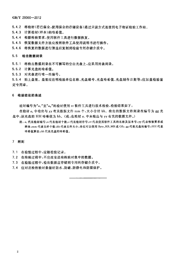 GB/T 29360-2012 标准预览