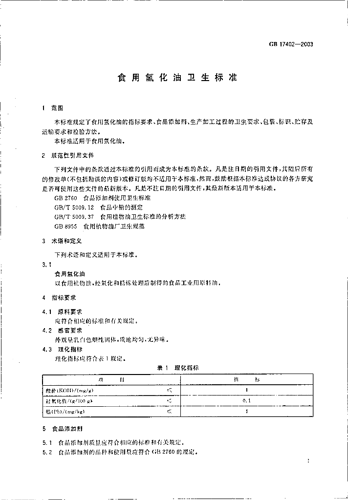 GB 17402-2003 标准预览