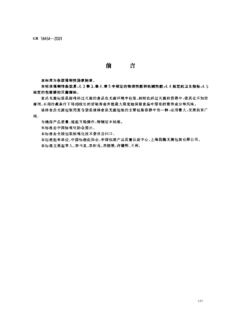 GB/T 18454-2001 标准预览