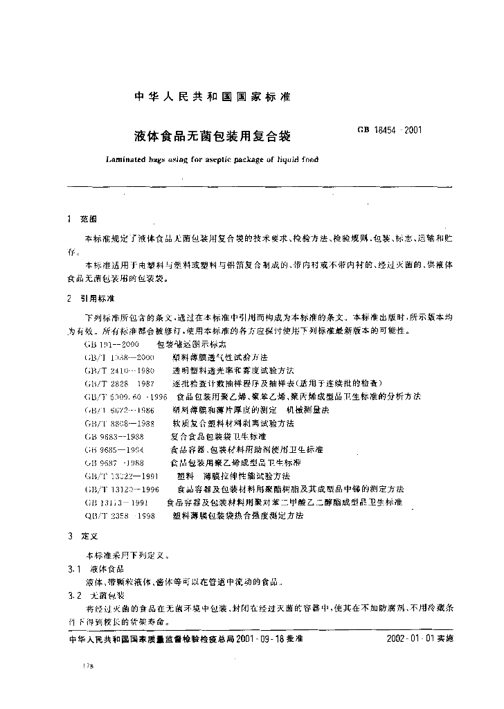 GB/T 18454-2001 标准预览