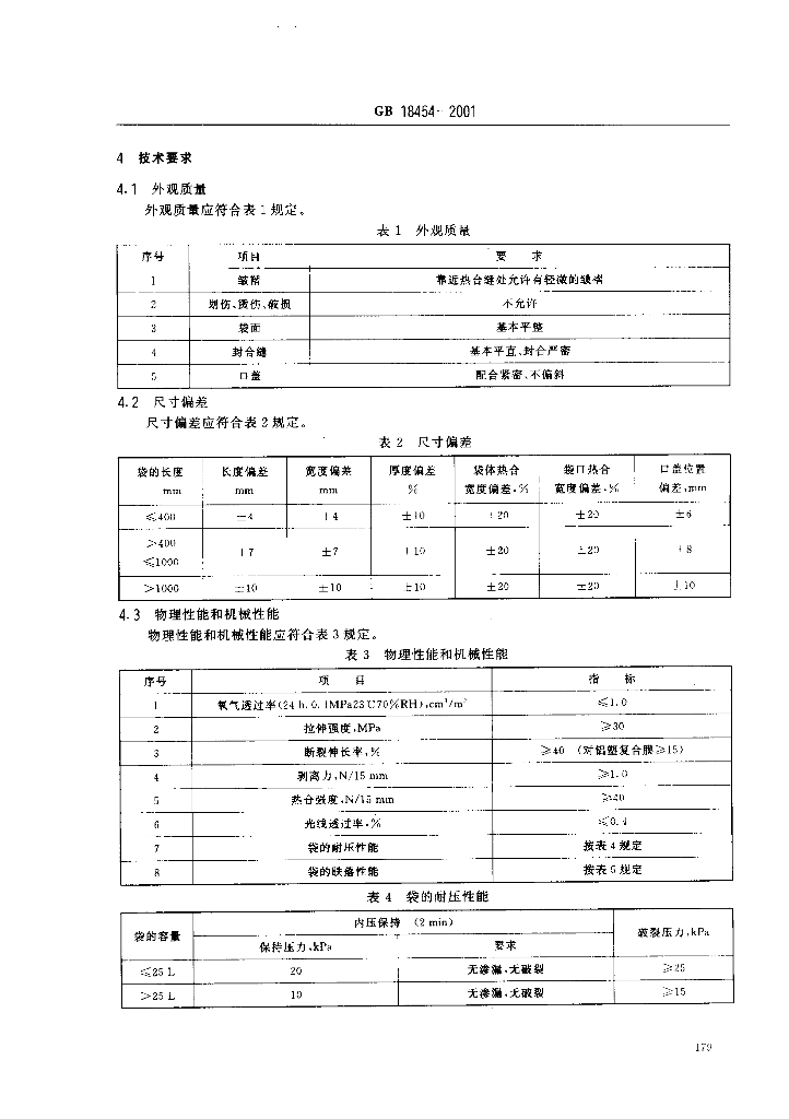 GB/T 18454-2001 标准预览