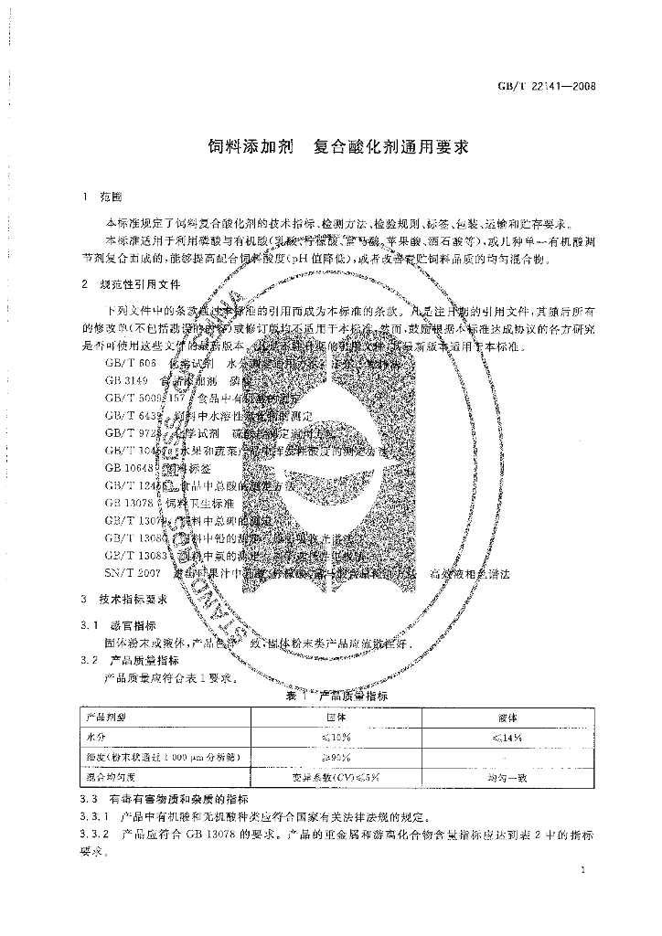 GB/T 22141-2008 标准预览
