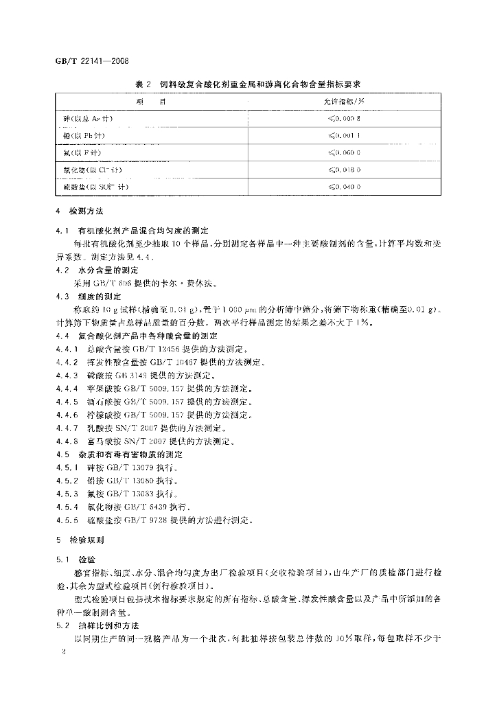 GB/T 22141-2008 标准预览