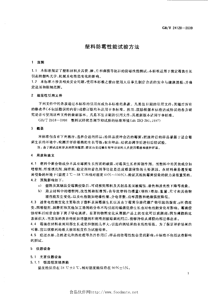 GB/T 24128-2009 标准预览