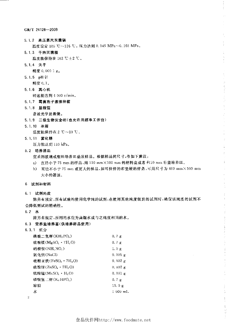 GB/T 24128-2009 标准预览