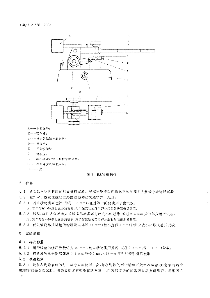 GB/T 21566-2008 标准预览