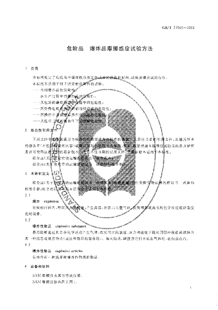 GB/T 21566-2008 标准预览