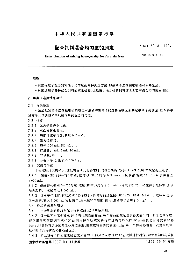 GB/T 5918-1997 标准预览