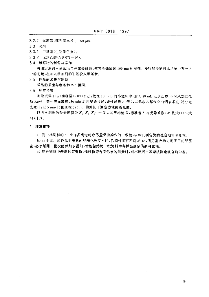 GB/T 5918-1997 标准预览