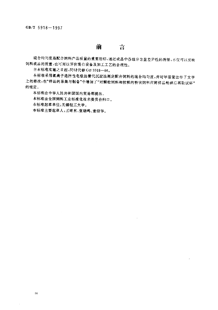 GB/T 5918-1997 标准预览