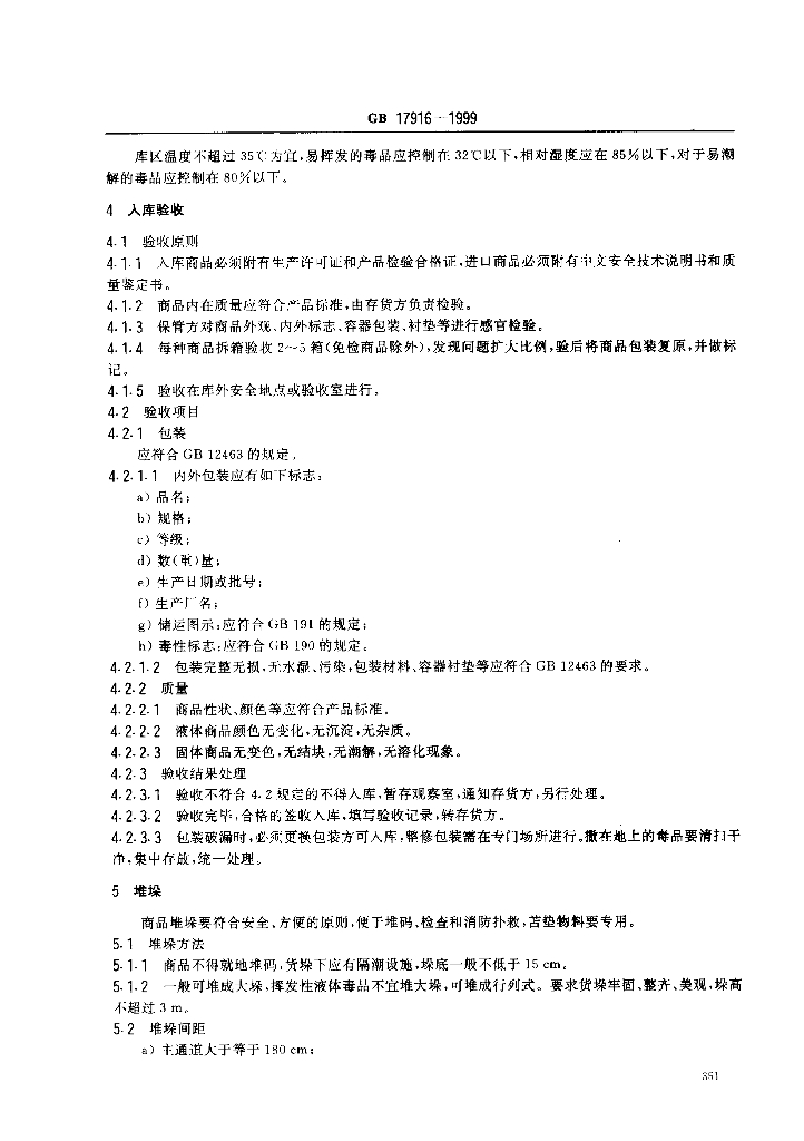 GB 17916-1999 标准预览