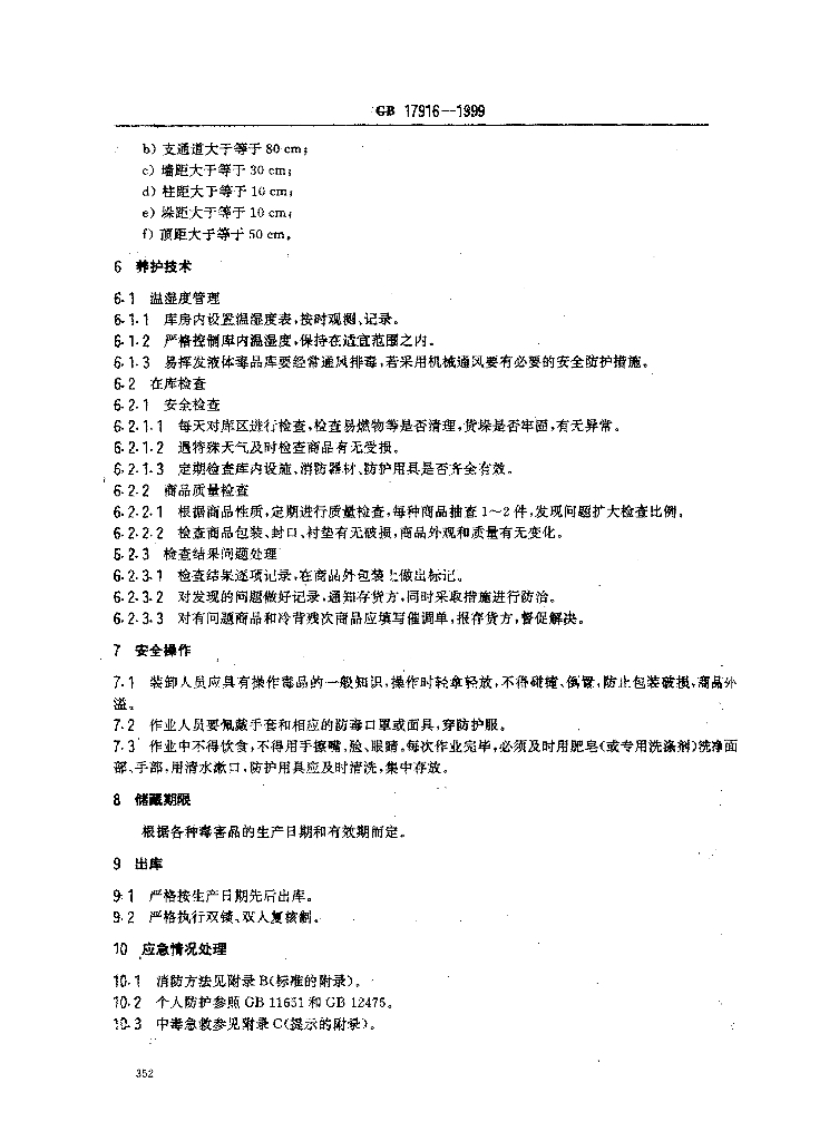 GB 17916-1999 标准预览