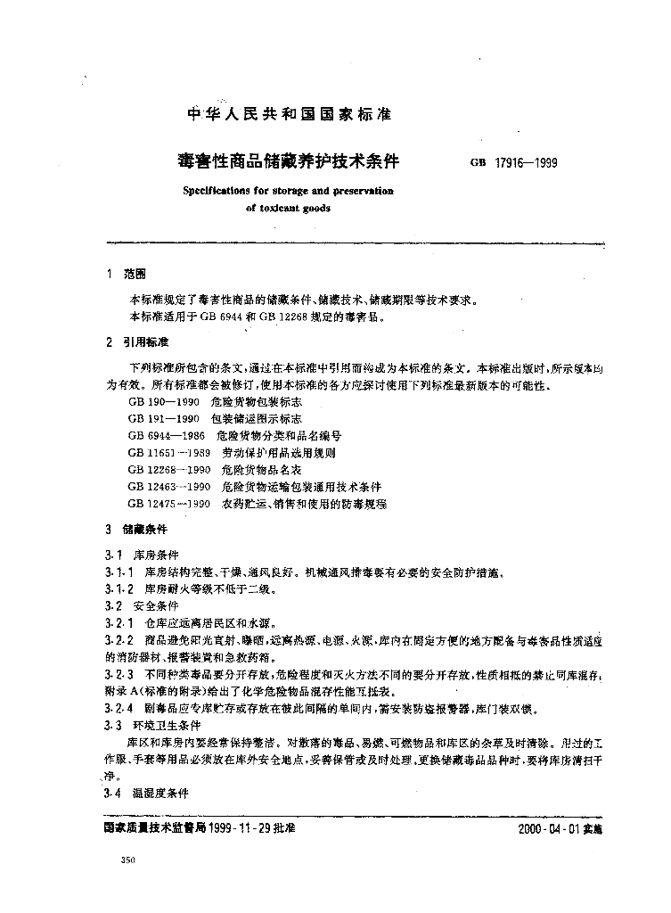 GB 17916-1999 标准预览