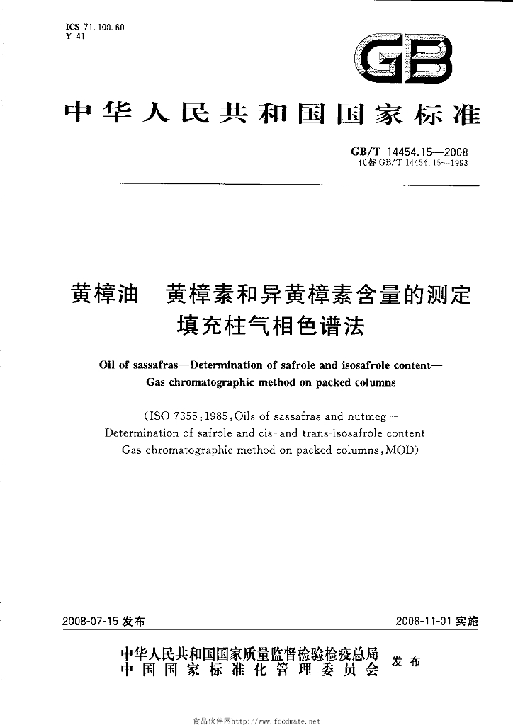 GB/T 14454.15-2008 标准预览