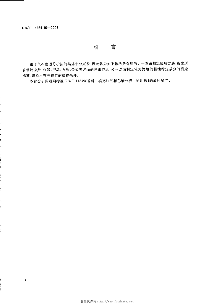 GB/T 14454.15-2008 标准预览