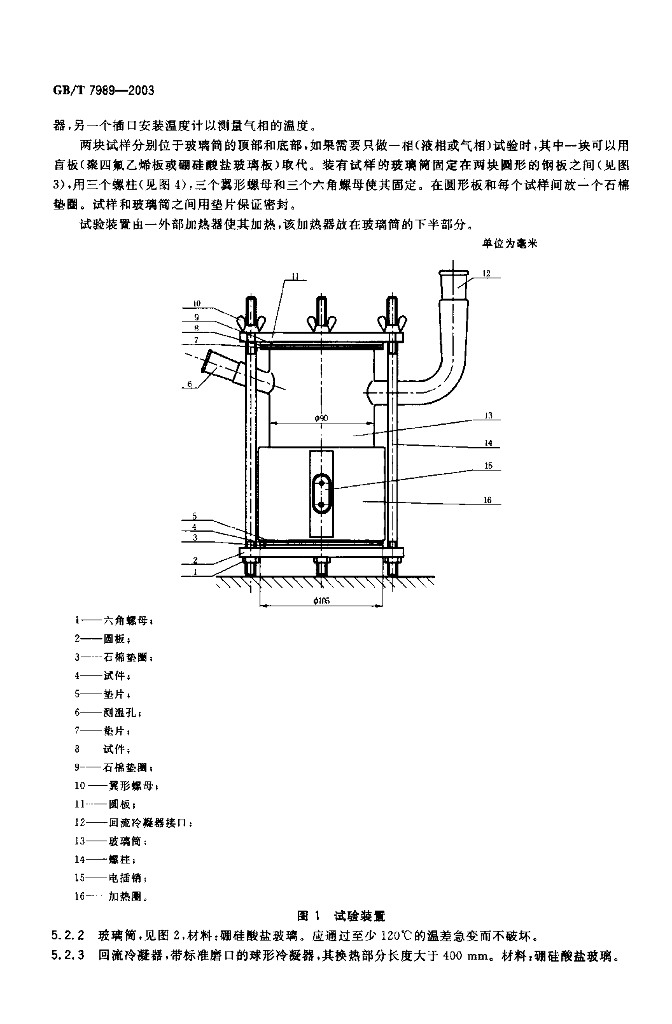 GB/T 7989-2003 标准预览