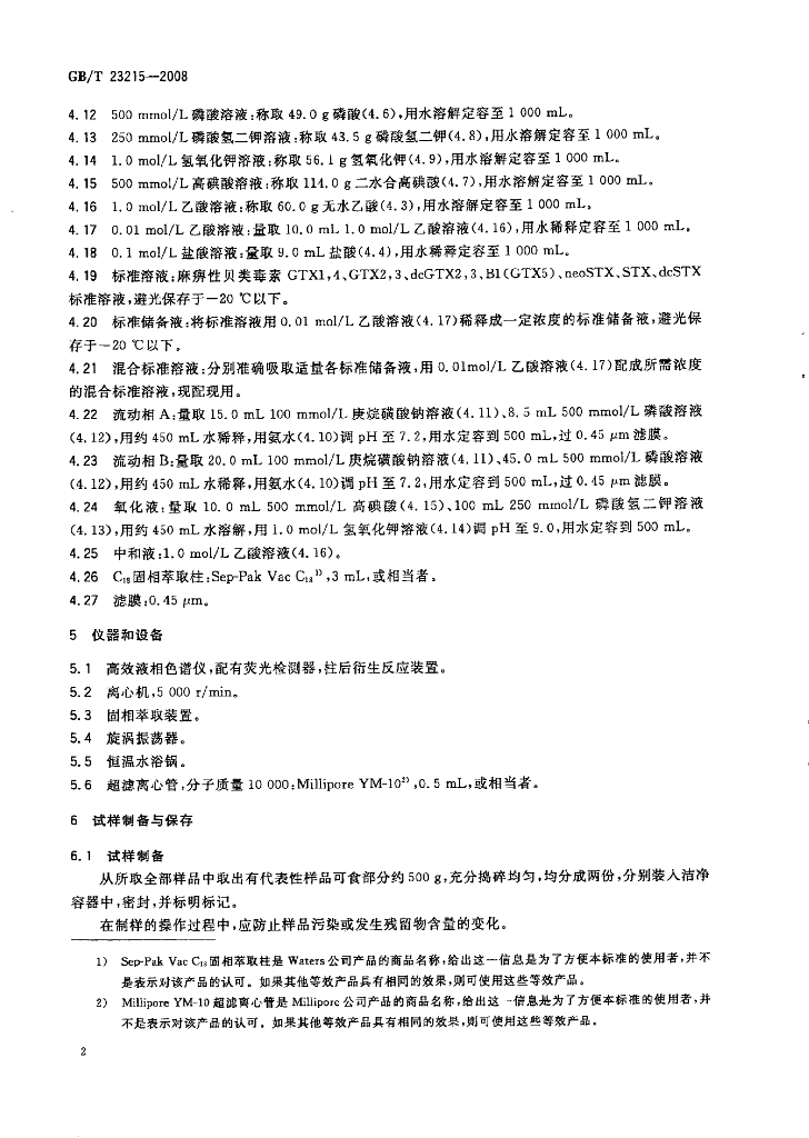 GB/T 23215-2008 标准预览