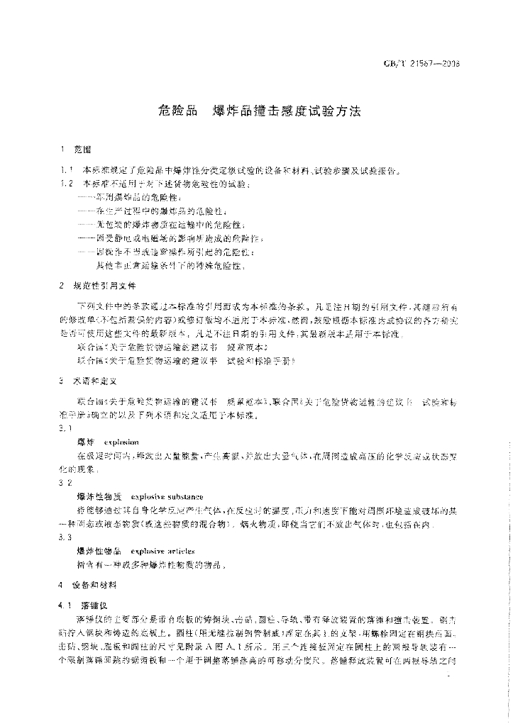 GB/T 21567-2008 标准预览