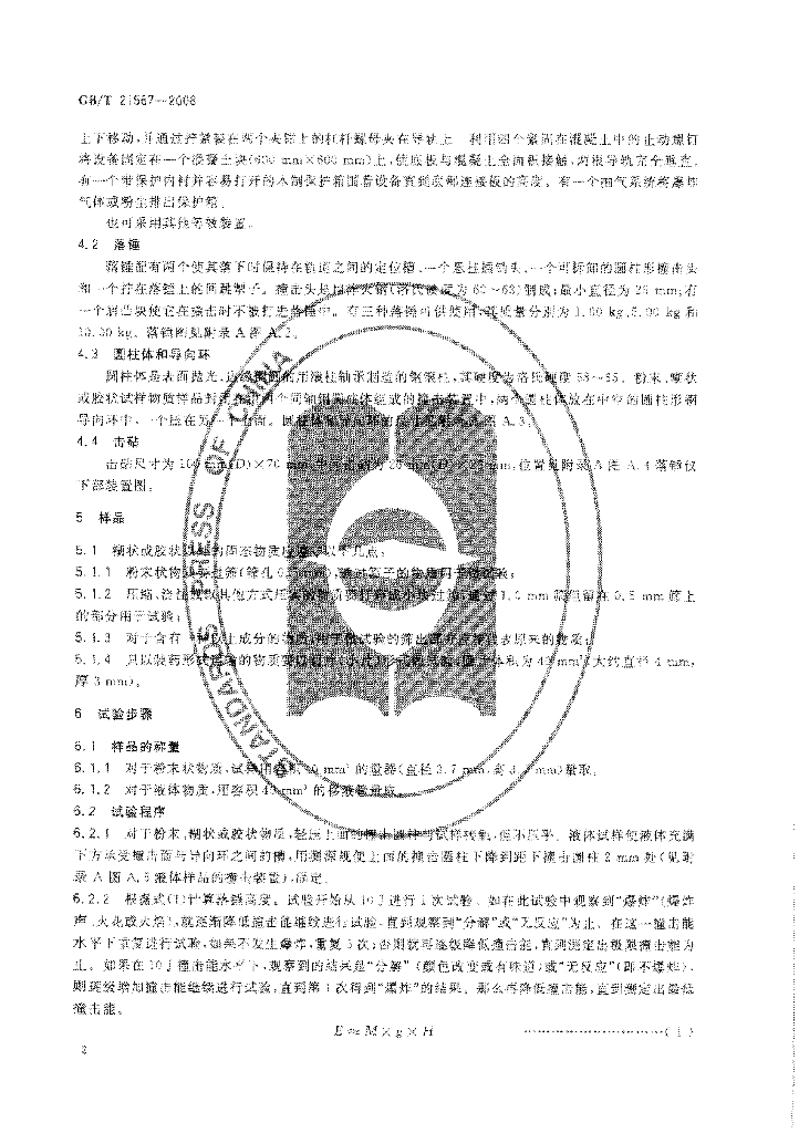 GB/T 21567-2008 标准预览
