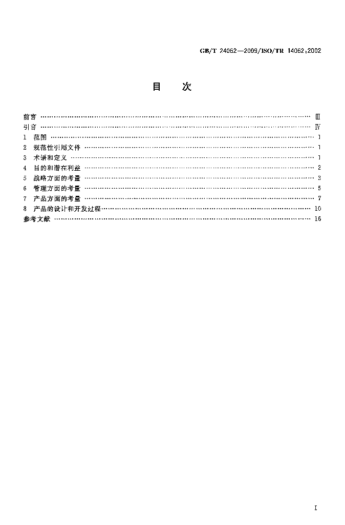 GB/T 24062-2009 标准预览