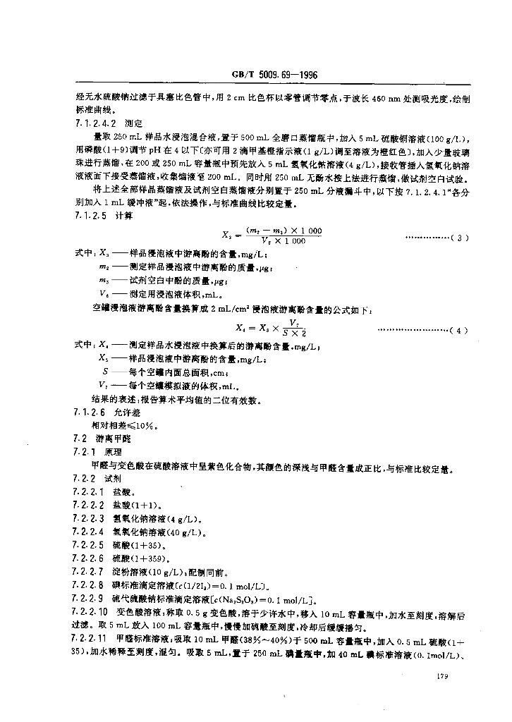 GB/T 5009.69-1996 标准预览