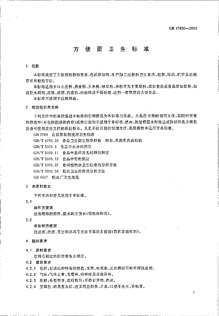 GB 17400-2003 标准预览