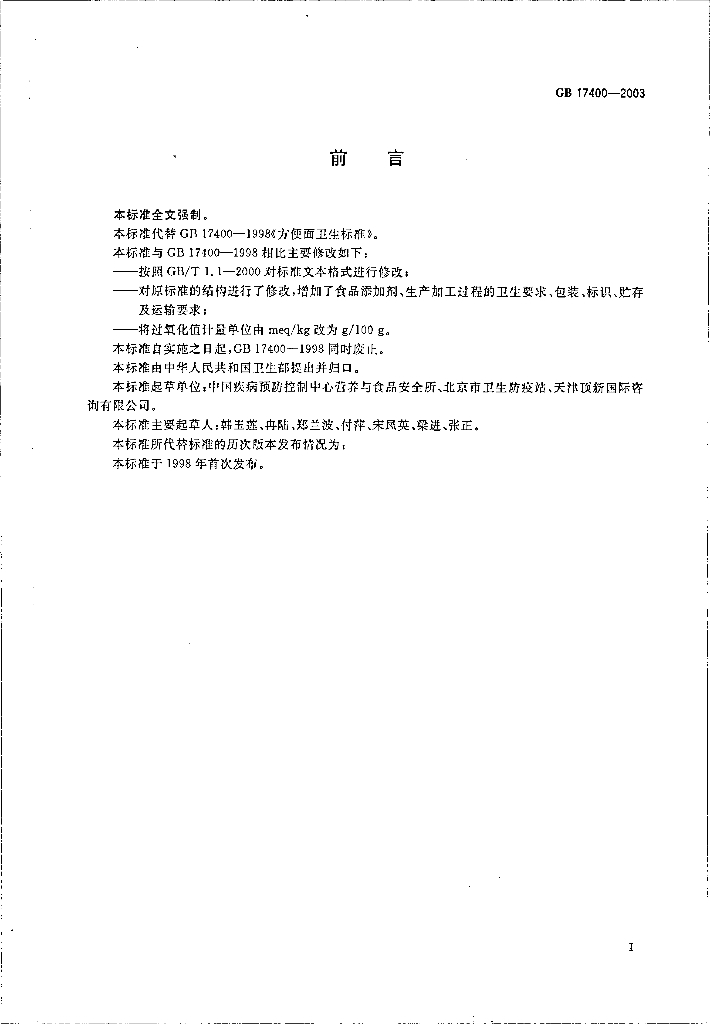GB 17400-2003 标准预览
